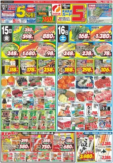 フクハラのカタログ | 釧路地区フクハラララ感謝デー 15日RARAカード会員様5引 16日ポイント5倍 | 2026-05-14T00:00:00.000Z - 2026-05-16T00:00:00.000Z