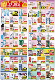 ジョーシンのカタログ | ご存知ですかマザーピアの表示価格は税込価格 2 | 2026-05-14T00:00:00.000Z - 2026-05-21T00:00:00.000Z