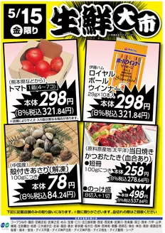 コープこうべのカタログ | すべてのお客様のための素晴らしいオファー | 2026-05-14T00:00:00.000Z - 2026-05-15T00:00:00.000Z