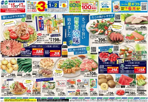 コープこうべのカタログ | 現在の特別プロモーション | 2026-05-14T00:00:00.000Z - 2026-05-17T00:00:00.000Z
