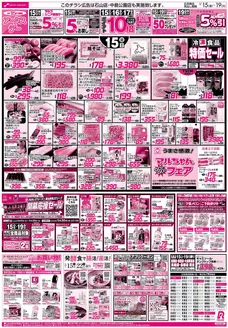 ラルズのカタログ | 515-19 アークスデーCGC商品お試し価格 | 2026-05-14T00:00:00.000Z - 2026-05-19T00:00:00.000Z