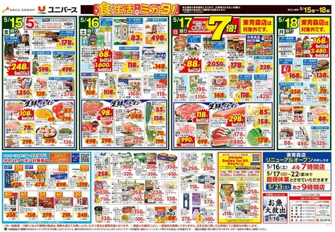 盛岡市でのユニバースのカタログ | ポイ活しよう | 2026-05-14T00:00:00.000Z - 2026-05-18T00:00:00.000Z