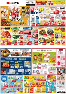 西友のカタログ | 西友 最新チラシ | 2026-05-15T00:00:00.000Z - 2026-05-21T00:00:00.000Z