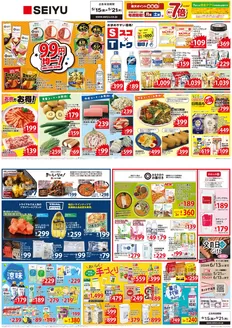 西友のカタログ | 割引とプロモーション | 2026-05-15T00:00:00.000Z - 2026-05-21T00:00:00.000Z
