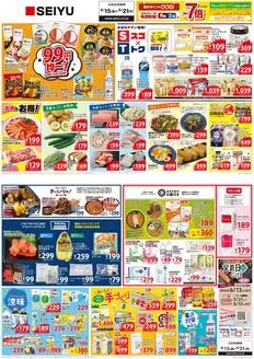 西友のカタログ | 選ばれた製品の素晴らしい割引 | 2026-05-15T00:00:00.000Z - 2026-05-21T00:00:00.000Z