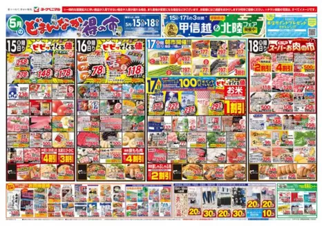 ヨークベニマルのカタログ | 豊富なオファーの選択 | 2026-05-15T00:00:00.000Z - 2026-05-18T00:00:00.000Z