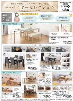 島忠のカタログ | 島忠 チラシ | 2026-05-15T00:00:00.000Z - 2026-06-08T00:00:00.000Z