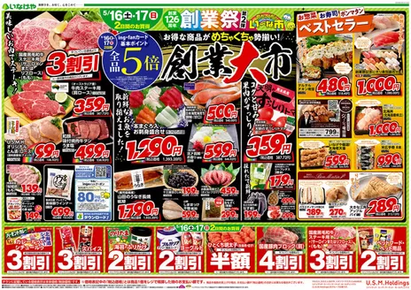いなげやのカタログ | 現在の特別プロモーション | 2026-05-16T00:00:00.000Z - 2026-05-19T00:00:00.000Z