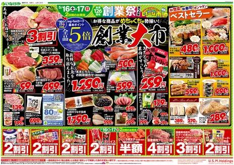 いなげやのカタログ | 掘り出し物ハンターのための素晴らしいオファー | 2026-05-16T00:00:00.000Z - 2026-05-19T00:00:00.000Z