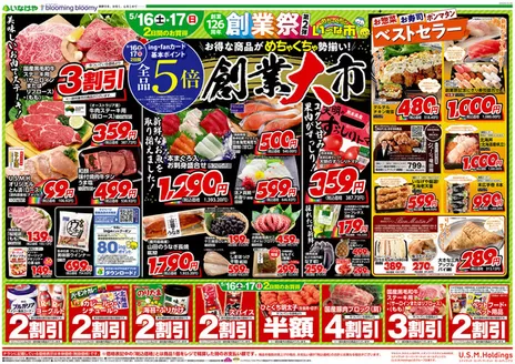 いなげやのカタログ | すべてのお客様のためのトップディール | 2026-05-16T00:00:00.000Z - 2026-05-19T00:00:00.000Z