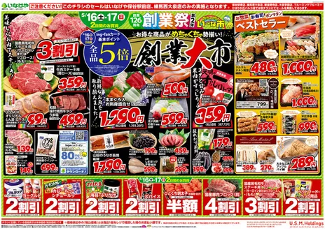 いなげやのカタログ | あなたのための私たちの最高のオファー | 2026-05-16T00:00:00.000Z - 2026-05-19T00:00:00.000Z