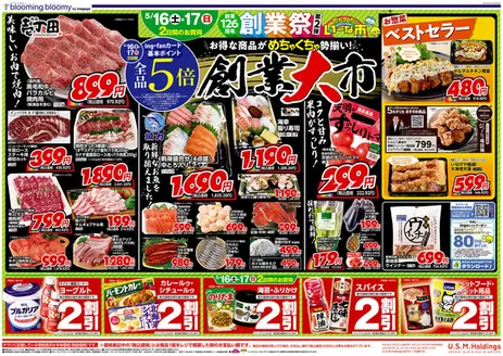 いなげやのカタログ | 私たちのお客様のための排他的な取引 | 2026-05-16T00:00:00.000Z - 2026-05-19T00:00:00.000Z
