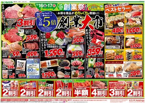 いなげやのカタログ | 今すぐ私たちの取引で節約 | 2026-05-16T00:00:00.000Z - 2026-05-19T00:00:00.000Z