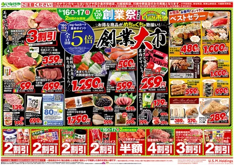 いなげやのカタログ | すべての掘り出し物ハンターのためのトップオファー | 2026-05-16T00:00:00.000Z - 2026-05-19T00:00:00.000Z