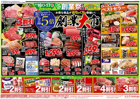 いなげやのカタログ | あなたのための特別オファー | 2026-05-16T00:00:00.000Z - 2026-05-19T00:00:00.000Z