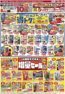 ピアゴのカタログ | 選ばれた製品の素晴らしい割引 | 2026-05-14T00:00:00.000Z - 2026-05-24T00:00:00.000Z
