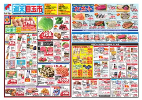 万代のカタログ | 万代 チラシ | 2026-05-14T00:00:00.000Z - 2026-05-18T00:00:00.000Z