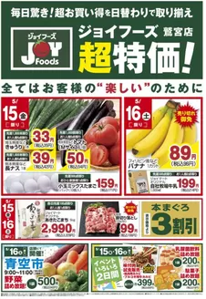 ジョイフーズのカタログ | 私たちの最高の掘り出し物 | 2026-05-14T00:00:00.000Z - 2026-05-16T00:00:00.000Z