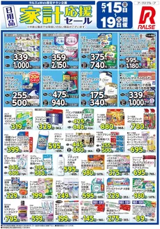 ビッグハウスのカタログ | あなたのための特別オファー | 2026-05-14T00:00:00.000Z - 2026-05-19T00:00:00.000Z