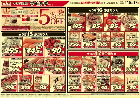 茅野市でのザ・ビッグのカタログ | 私たちのお客様のための排他的な取引 | 2026-05-14T00:00:00.000Z - 2026-05-18T00:00:00.000Z
