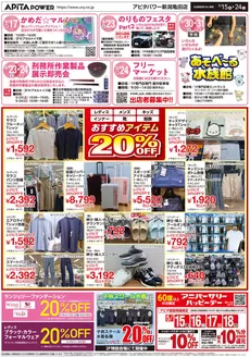 アピタのカタログ | 掘り出し物ハンターのためのオファー | 2026-05-14T00:00:00.000Z - 2026-05-24T00:00:00.000Z