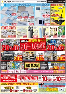 アピタのカタログ | 現在の特別プロモーション | 2026-05-14T00:00:00.000Z - 2026-05-19T00:00:00.000Z