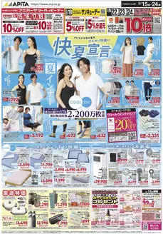アピタのカタログ | 魅力的なオファーを発見する | 2026-05-14T00:00:00.000Z - 2026-05-24T00:00:00.000Z