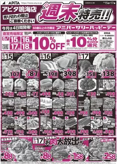 埴科郡でのアピタのカタログ | 今すぐ私たちの取引で節約 | 2026-05-14T00:00:00.000Z - 2026-05-17T00:00:00.000Z