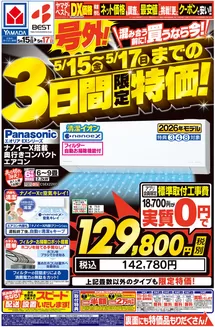 ベスト電器のカタログ | ベスト電器 チラシ | 2026-05-14T00:00:00.000Z - 2026-05-17T00:00:00.000Z