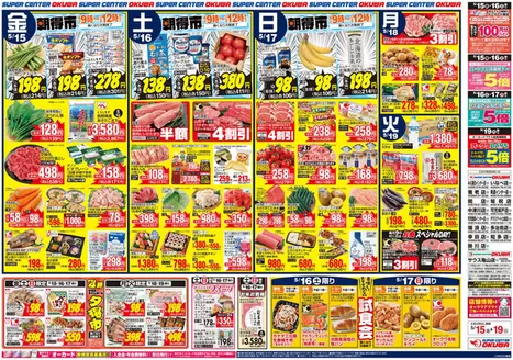 オークワのカタログ | 選ばれた製品の素晴らしい割引 | 2026-05-14T00:00:00.000Z - 2026-05-19T00:00:00.000Z