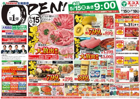 たいらやのカタログ | 私たちのお客様のための排他的な取引 | 2026-05-15T00:00:00.000Z - 2026-05-18T00:00:00.000Z