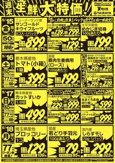 たいらやのカタログ | 割引とプロモーション | 2026-05-15T00:00:00.000Z - 2026-05-18T00:00:00.000Z