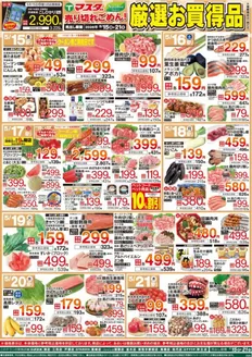 たいらやのカタログ | あなたのための特別オファー | 2026-05-15T00:00:00.000Z - 2026-05-21T00:00:00.000Z