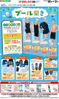 平和堂のカタログ | すべてのお客様のための素晴らしいオファー | 2026-05-14T00:00:00.000Z - 2026-06-03T00:00:00.000Z