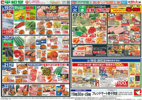 湖南市での平和堂のカタログ | 割引とプロモーション | 2026-05-14T00:00:00.000Z - 2026-05-22T00:00:00.000Z