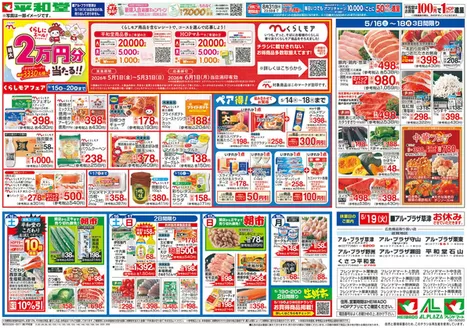平和堂のカタログ | すべての人のための魅力的な特別オファー | 2026-05-14T00:00:00.000Z - 2026-05-20T00:00:00.000Z