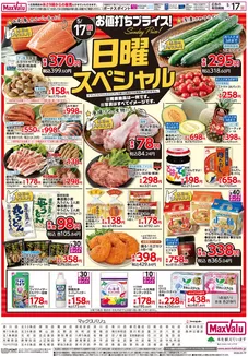 マックスバリュのカタログ | マックスバリュ チラシ | 2026-05-14T00:00:00.000Z - 2026-05-17T00:00:00.000Z