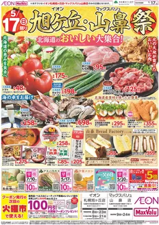 マックスバリュのカタログ | 排他的な掘り出し物 | 2026-05-14T00:00:00.000Z - 2026-05-17T00:00:00.000Z
