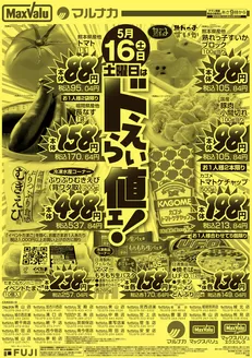 マックスバリュのカタログ | 豊富なオファーの選択 | 2026-05-15T00:00:00.000Z - 2026-05-16T00:00:00.000Z