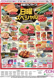 イオンのカタログ | イオン チラシ | 2026-05-14T00:00:00.000Z - 2026-05-17T00:00:00.000Z