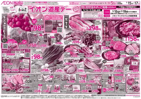 イオンのカタログ | 選ばれた製品の素晴らしい割引 | 2026-05-14T00:00:00.000Z - 2026-05-17T00:00:00.000Z