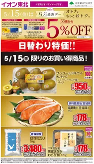 青森市でのイオンのカタログ | 豊富なオファーの選択 | 2026-05-15T00:00:00.000Z - 2026-05-15T00:00:00.000Z