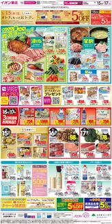 イオンのカタログ | 倹約家のためのトップオファー | 2026-05-15T00:00:00.000Z - 2026-05-17T00:00:00.000Z
