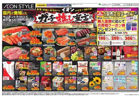 三浦郡でのイオンのカタログ | 魅力的なオファーを発見する | 2026-05-14T00:00:00.000Z - 2026-05-17T00:00:00.000Z