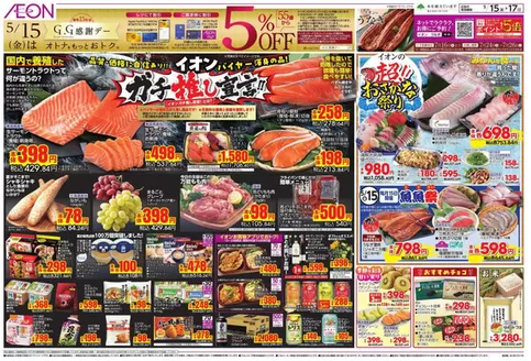 枚方市でのイオンのカタログ | 選ばれた製品の素晴らしい割引 | 2026-05-15T00:00:00.000Z - 2026-05-17T00:00:00.000Z