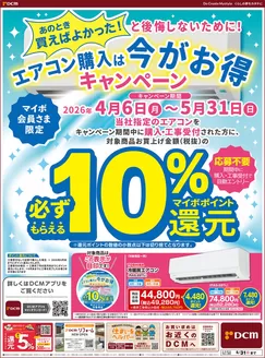 DCMのカタログ | 排他的な掘り出し物 | 2026-04-09T00:00:00.000Z - 2026-05-31T00:00:00.000Z