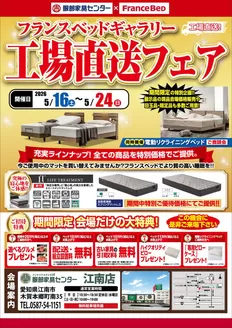 服部家具センターのカタログ | 割引とプロモーション | 2026-05-16T00:00:00.000Z - 2026-05-24T00:00:00.000Z