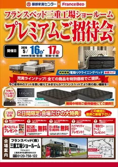 服部家具センターのカタログ | 倹約家のためのトップオファー | 2026-05-16T00:00:00.000Z - 2026-05-17T00:00:00.000Z