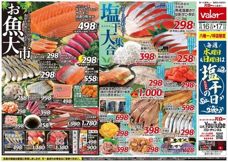 バローのカタログ | 2026/5/16(土)-2026/5/17(日)　お魚大市 | 2026-05-16T00:00:00.000Z - 2026-05-17T00:00:00.000Z