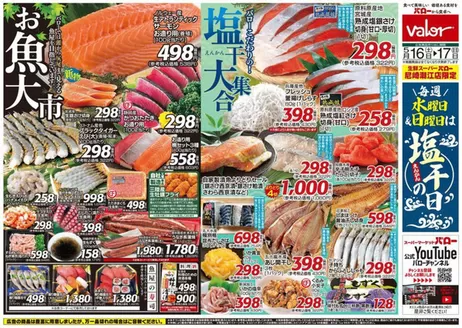 芽室町でのバローのカタログ | 倹約家のためのトップオファー | 2026-05-16T00:00:00.000Z - 2026-05-17T00:00:00.000Z